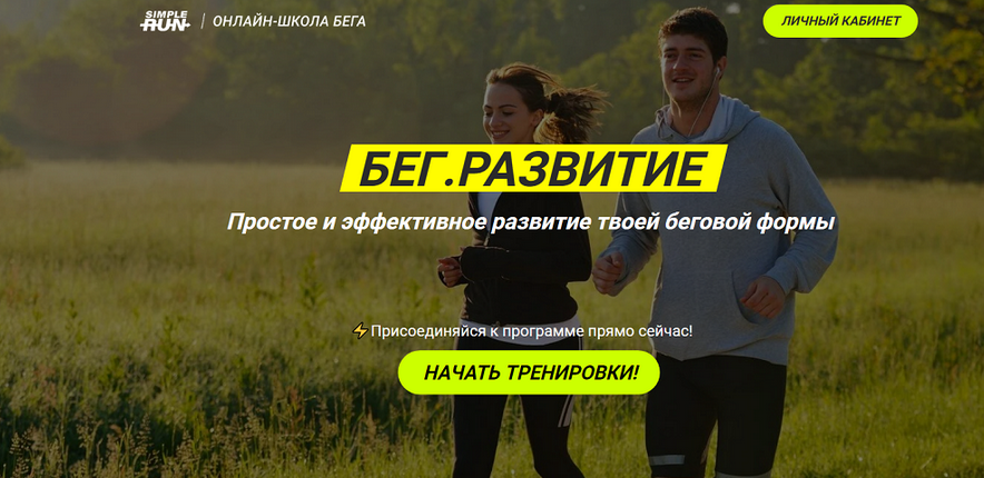 [Виктор Осокин] [Simple Run] Бег. Развитие (2024)_0.png